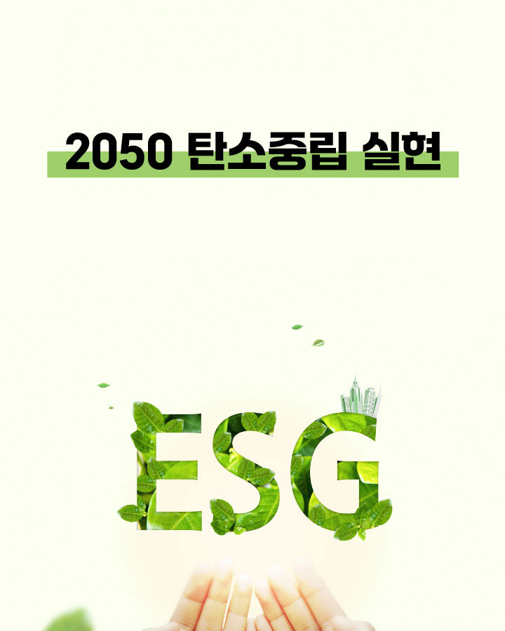 ESG 지속가능경영 배너