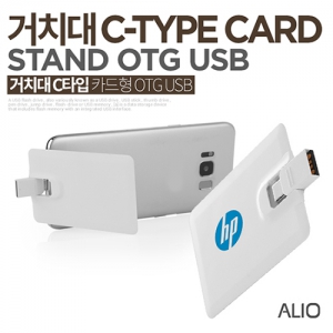 ALIO 거치대 C타입 OTG 카드형 메모리 (16GB~64GB) | 브랜드별 판촉물 큐레이션 제작