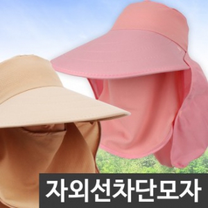 자외선차단모자 | 모자 썬캡 판촉물 제작