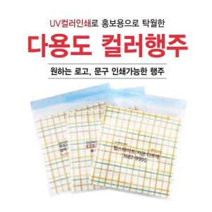 홍보용 컬러인쇄 행주(체크) OPP포장- 1p | 수세미 행주 판촉물 제작