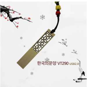한국의문양  VT290 USB 2.0 (4G~128G) | 한국전통상품 제작