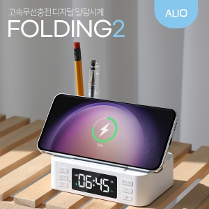 ALIO 2세대 폴딩2 거치형 15W 고속무선충전&LED시계 | 알리오 (ALIO) 판촉물 큐레이션 제작