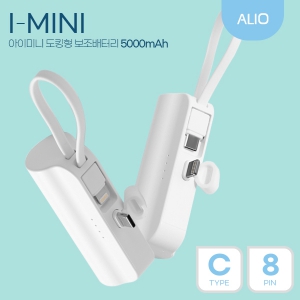 ALIO 도킹형 아이미니 5000mAh 듀얼미니보조배터리 | USB 디지털 가전 판촉물 제작